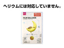 フィルムバルーン（ベア、ムーン）