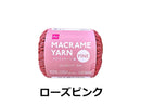 毛糸（マクラメヤーン、細、ローズピンク）３０ｇ
