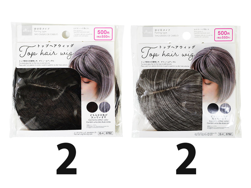 トップヘアウィッグ（分け目タイプ）