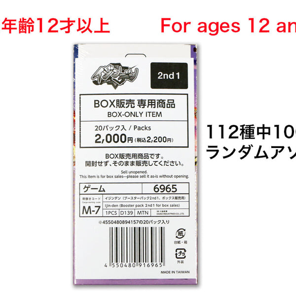 イジンデン（ブースターパック2nd1、ボックス販売用） -100均 通販