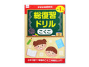 総復習ドリル（こくご、小学１年生）