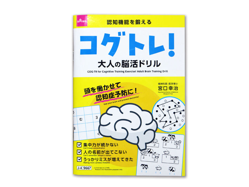 認知機能を鍛えるコグトレ！大人の脳活ドリル -100均 通販 ダイソー