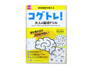 認知機能を鍛えるコグトレ！大人の脳活ドリル