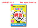 こどものひらめき力をアップする！１問１秒！瞬読ドリル