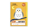 学習帳１５（漢字練習、１２０字詰、３０枚）