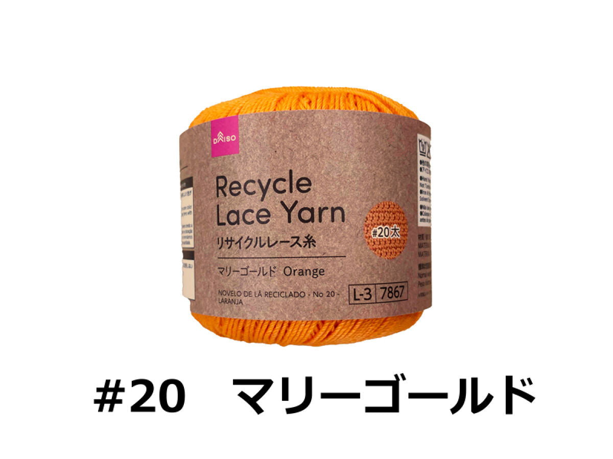 リサイクルレース糸（＃20太、マリーゴールド）20g -100均 通販