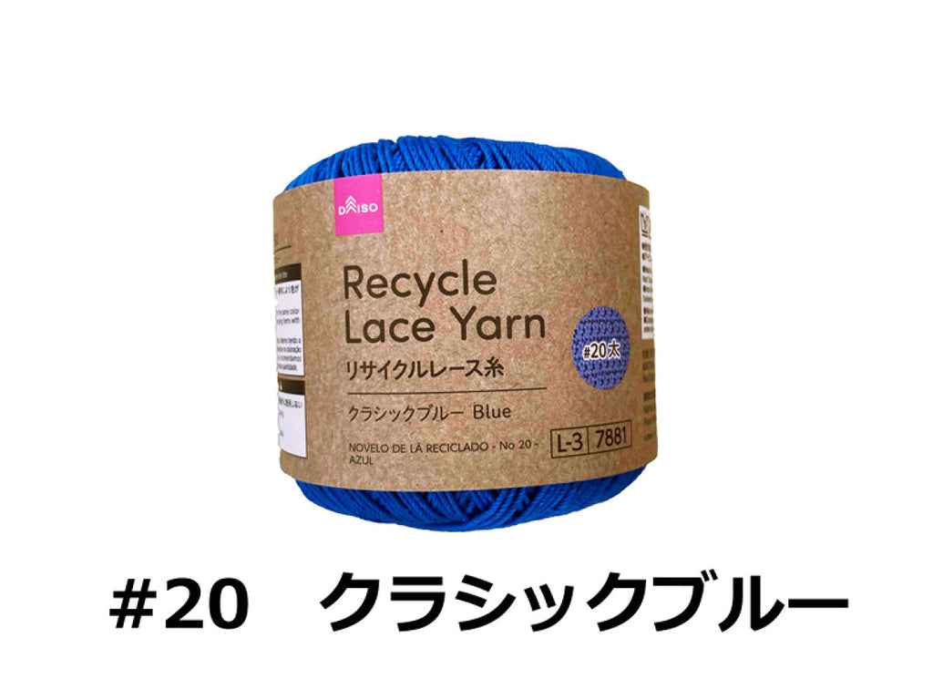 リサイクルレース糸（＃20太、クラシックブルー）20g -100均 通販