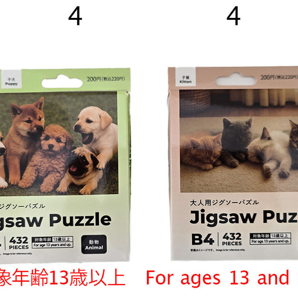 大人用ジグソーパズル B4 432ピース 動物 -100均 通販 ダイソー