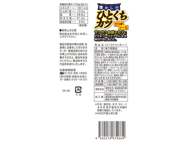 パーフェクトジャパン　ひとくちカツピリ辛ソース　４０ｇ　４０