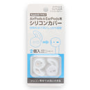 ＡｉｒＰｏｄｓ　＆　Ｅａｒｐｏｄｓ用　シリコンカバー