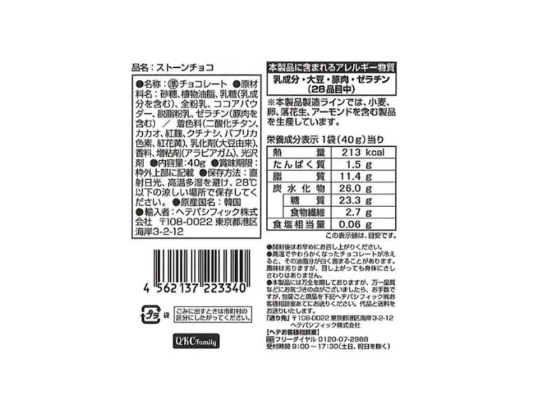 ヘテパシフィック　ストーンチョコ　４０ｇ４０ｇ×１袋入