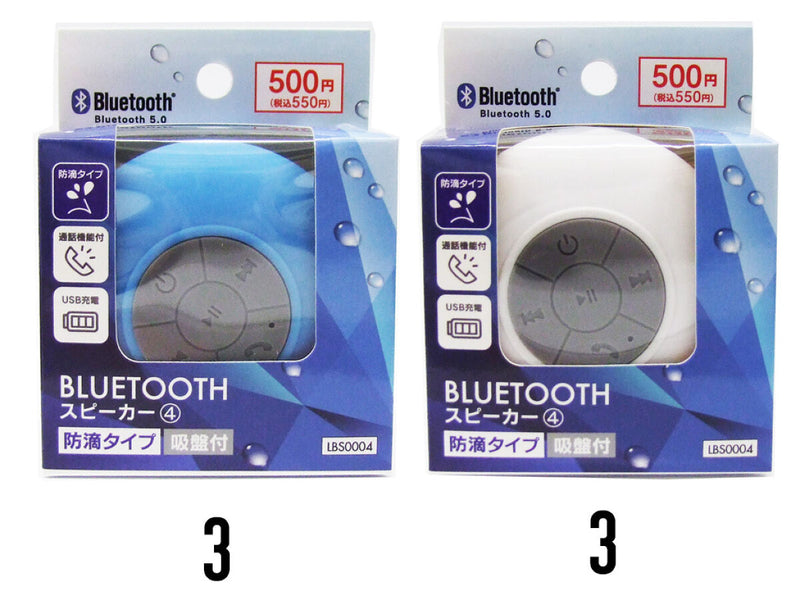 Ｂｌｕｅｔｏｏｔｈスピーカー４　防滴タイプ