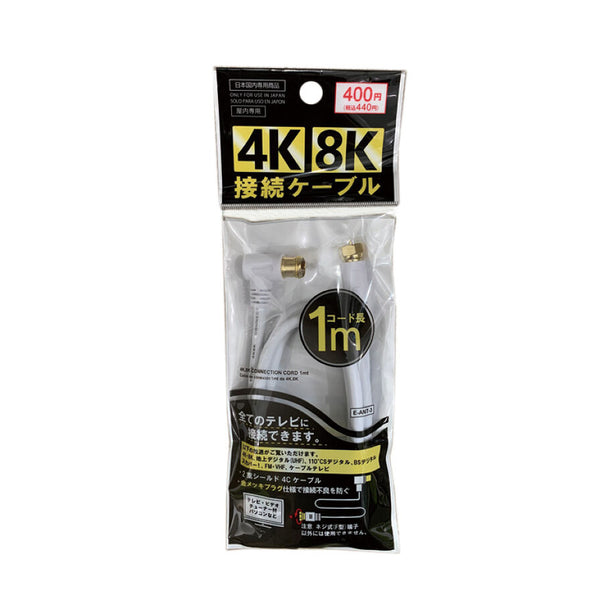 4K・8K接続ケーブル1m -100均 通販 ダイソーオンラインショップ