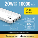 ＰＤ対応　２０Ｗ　モバイルバッテリー　１０、０００ｍＡｈ　白