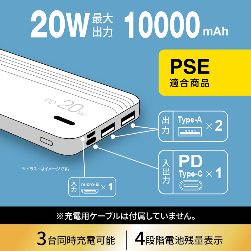 PD対応 20W モバイルバッテリー 10、000mAh 白 -100均