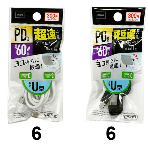 PD 60W対応超速充電・転送ケーブル C―C U型（1m） -100均