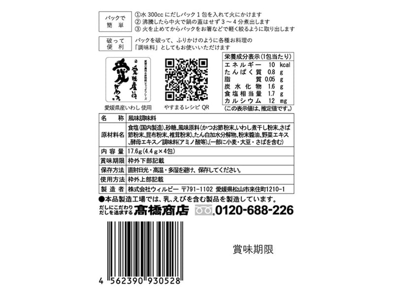 ウィルビー　やすまるだし　和風万能だし４包入り　赤　１７．６ｇ１７．６ｇ×１個入
