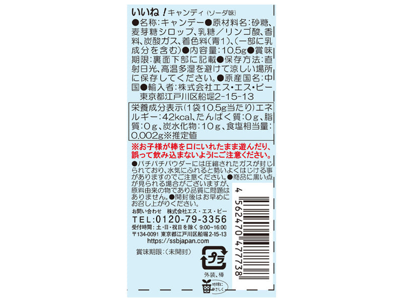 ＳＳＢ　いいねキャンディ３連　ソーダ　３１．５ｇ　３１．５ｇ