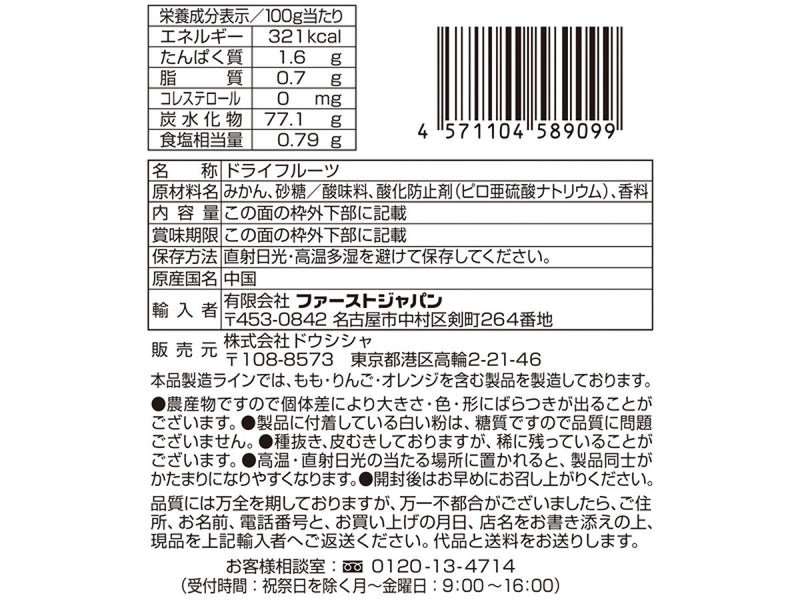 ファーストジャパン　しっとり果実　みかん　３０ｇ