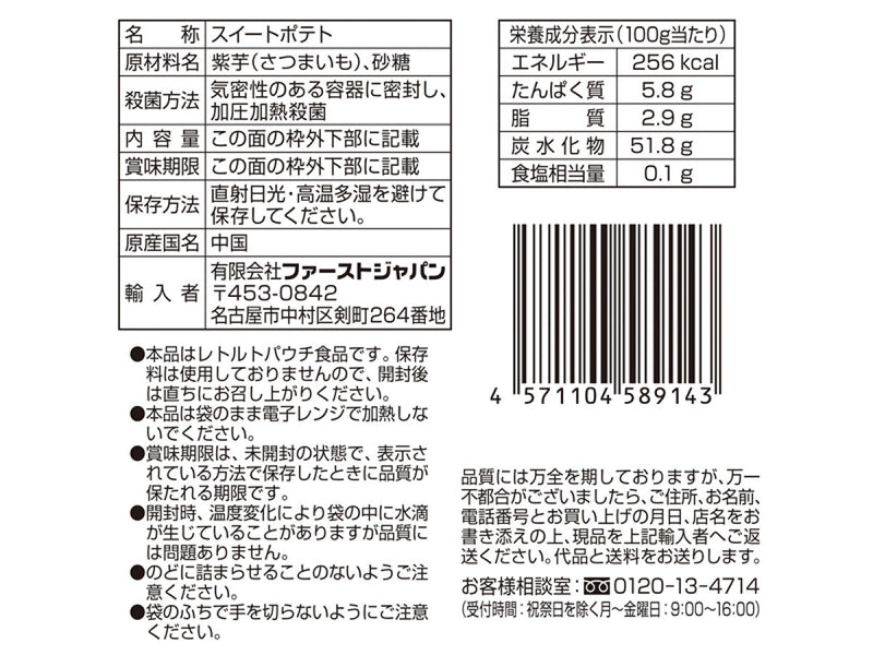 ファーストジャパン　紫芋で作ったスイートポテト　６５ｇ