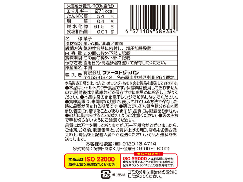 ファーストジャパン　割れマロングラッセ　７０ｇ７０ｇ×１個入