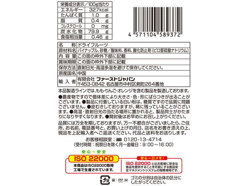 ファーストジャパン　しっとり果実　パイナップル　３０ｇ　３０
