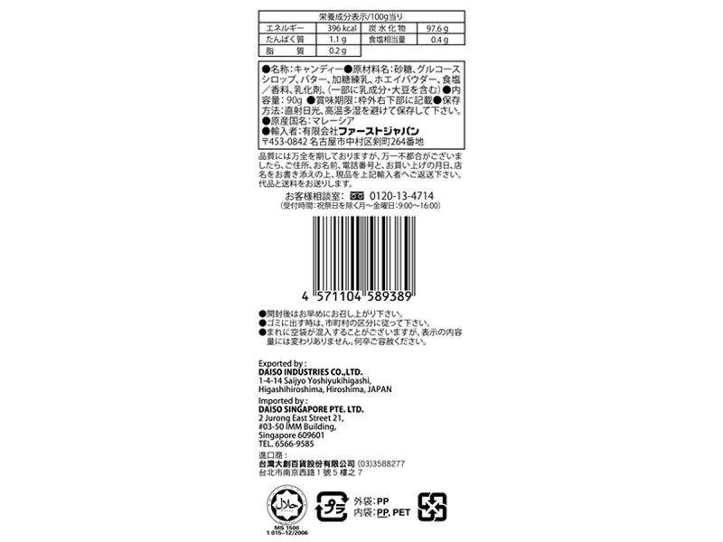 ファーストジャパン　バタースカッチキャンディ　９０ｇ　９０ｇ