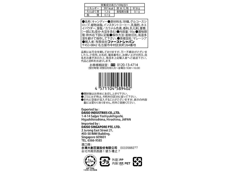 ファーストジャパン　ブラックコーヒーキャンディ　９０ｇ　９０