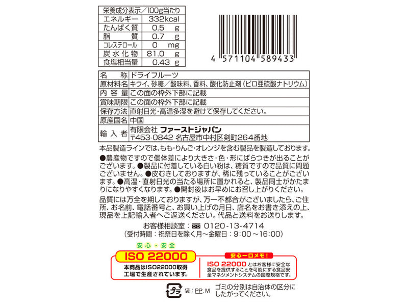 ファーストジャパン　しっとり果実　キウイ　３０ｇ　３０ｇ×１