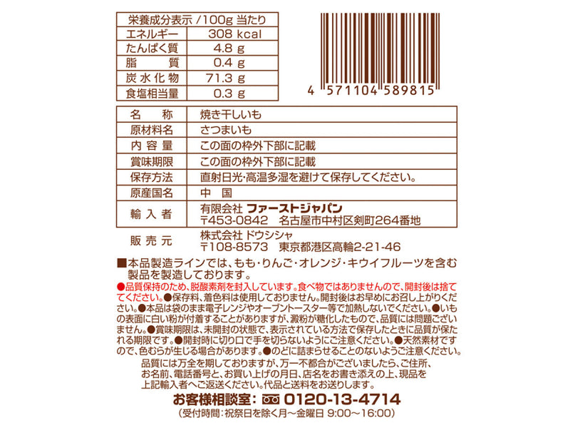 ファーストジャパン　焼き干し芋　スティック　７５ｇ　その他×