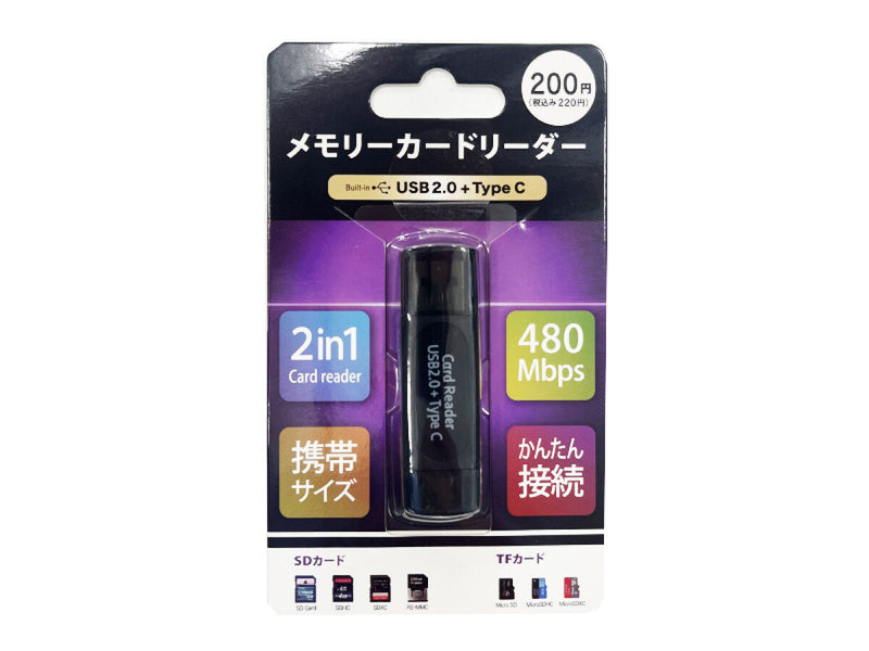 カードリーダー　ＵＳＢ２．０＋ｔｙｐｅＣ