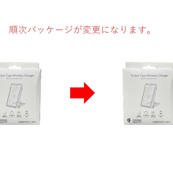 ワイヤレス充電器 QI対応 ポケットタイプ WH - スリーピー