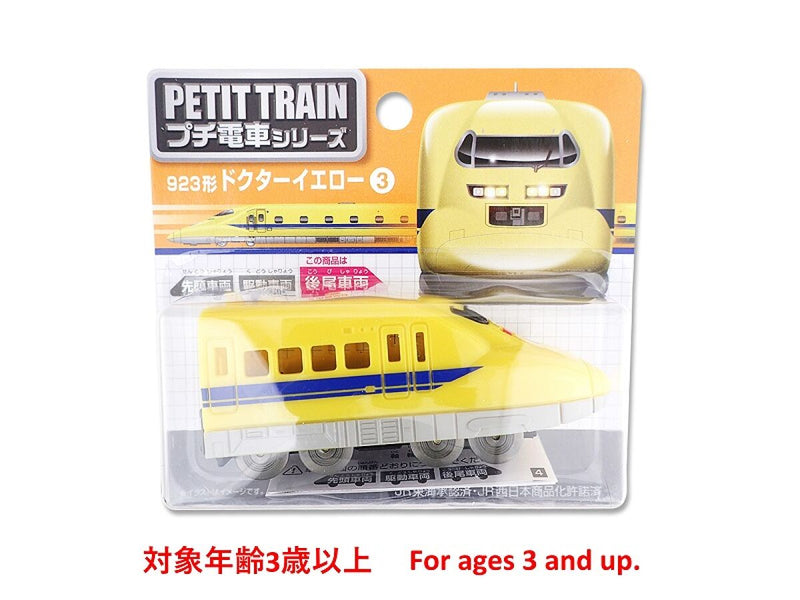 プチ電車（新幹線ドクターイエロー　後尾車両）