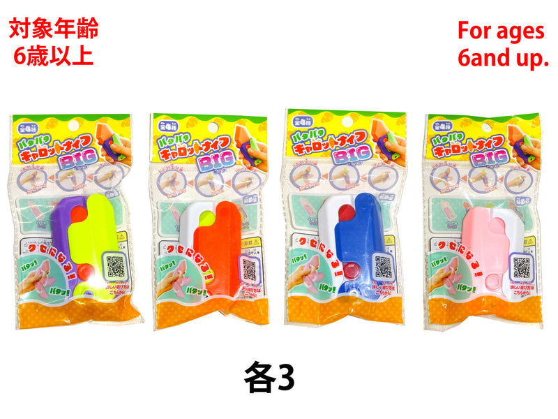 パタパタキャロットナイフＢＩＧ