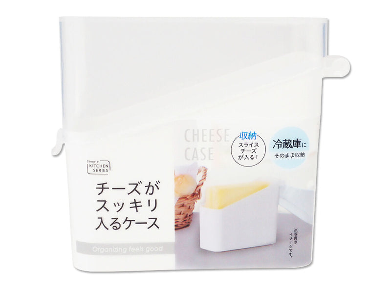 チーズがすっきり入るケース