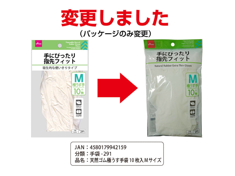 天然ゴム極うす手袋10枚入Mサイズ