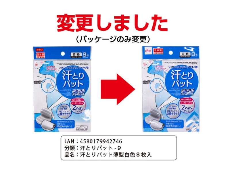 汗とりパット薄型_白色8枚入