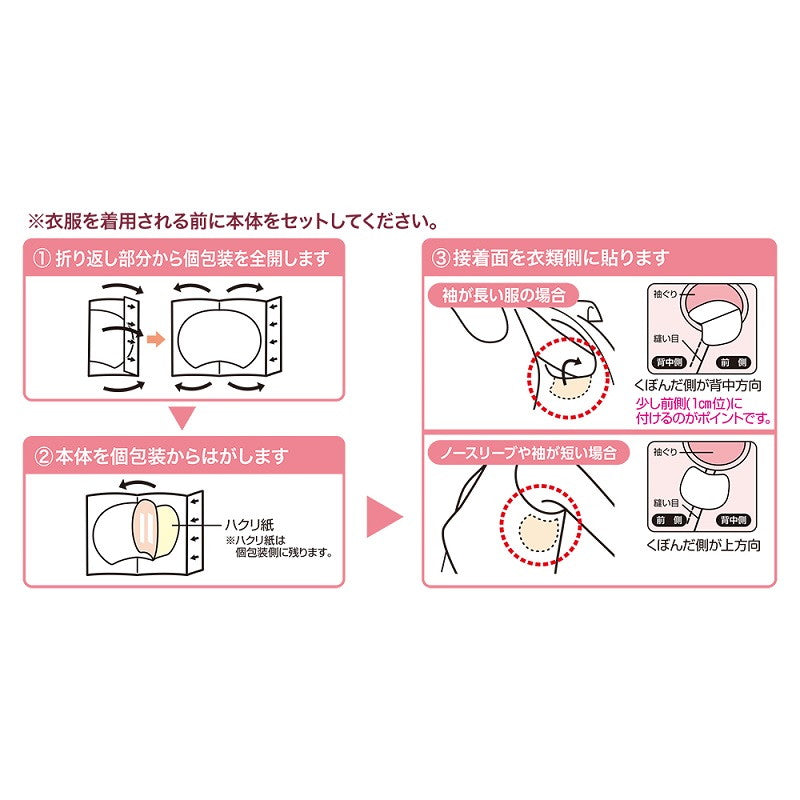 汗とりパット薄型_男性用白色8枚入