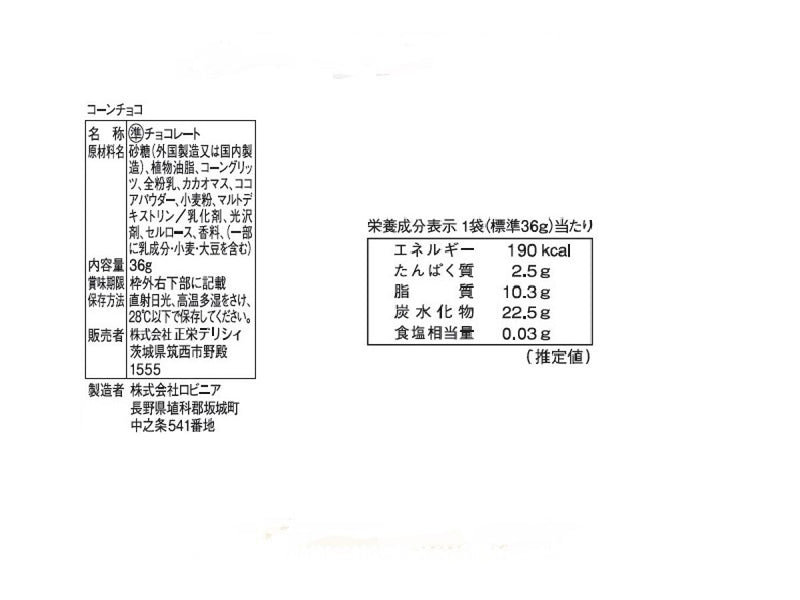 正栄　コーンチョコ　３６ｇ