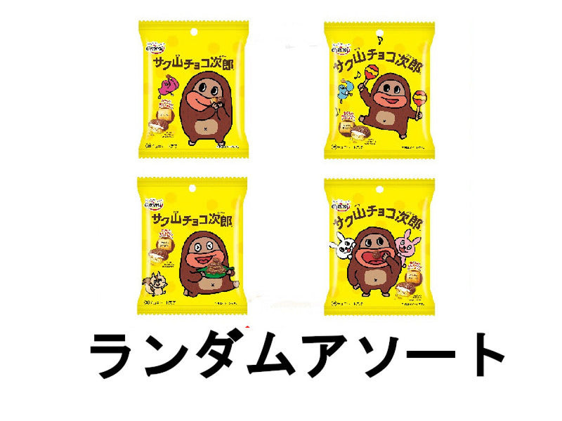 正栄　サク山チョコ次郎　小袋　３６ｇ