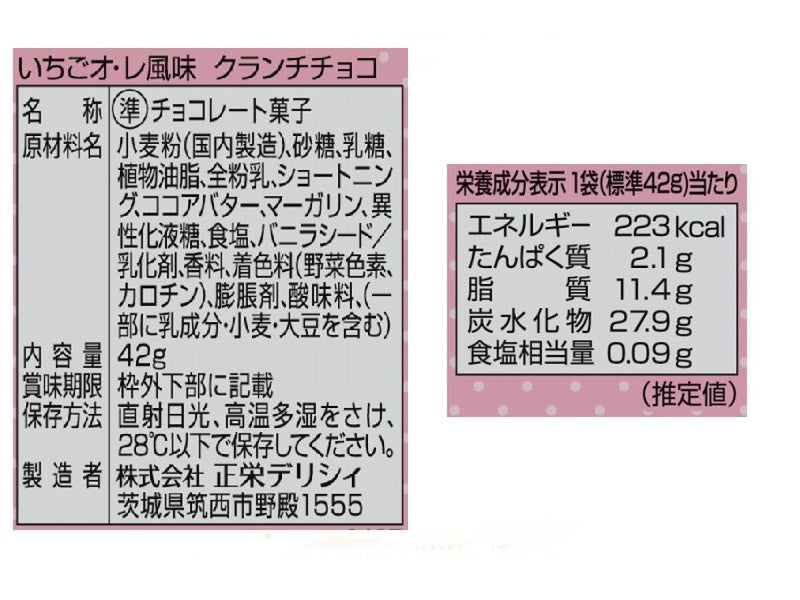 正栄　いちごオ・レ風味　クランチチョコ　４２ｇ