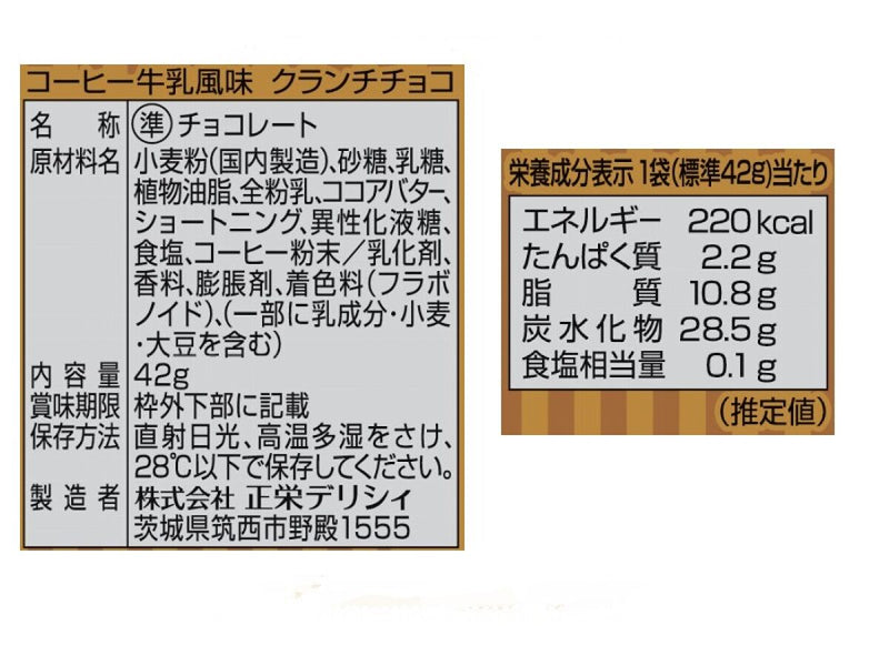 正栄　コーヒー牛乳風味　クランチチョコ　４２ｇ