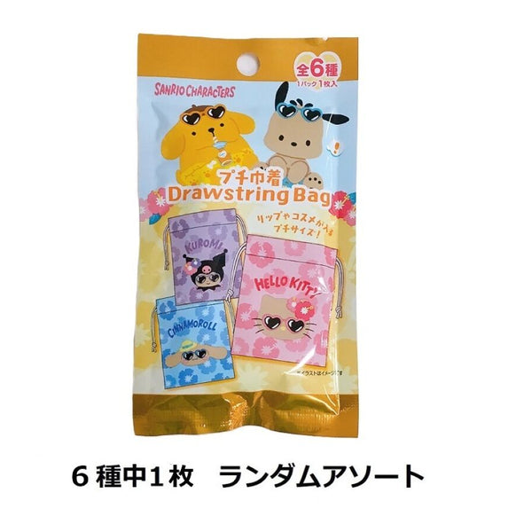 プチ巾着 サンリオミックス サマーバケーション -100均 通販 ダイソー
