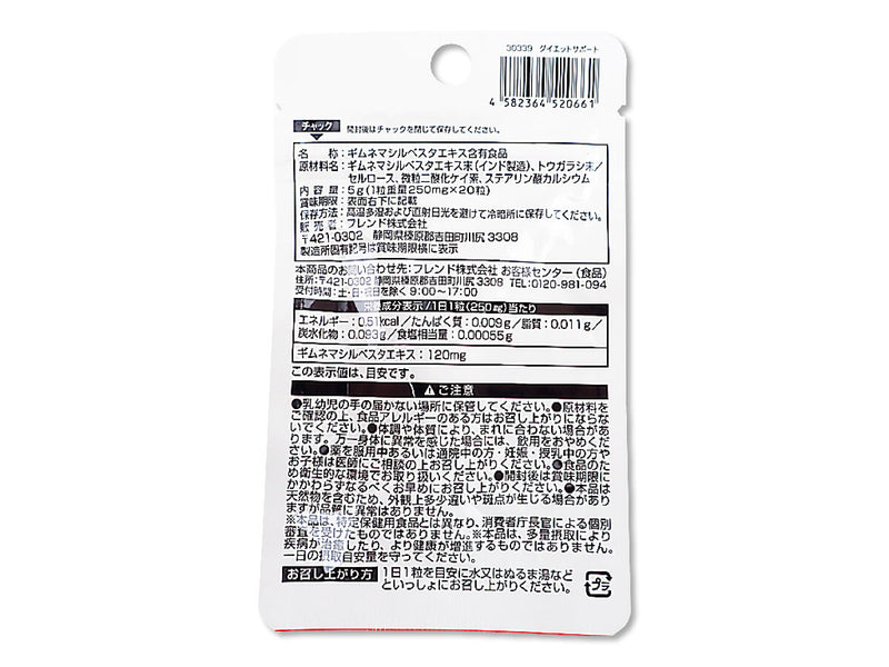 サプリメント　ダイエットサポート　２０粒　５ｇ×１個入
