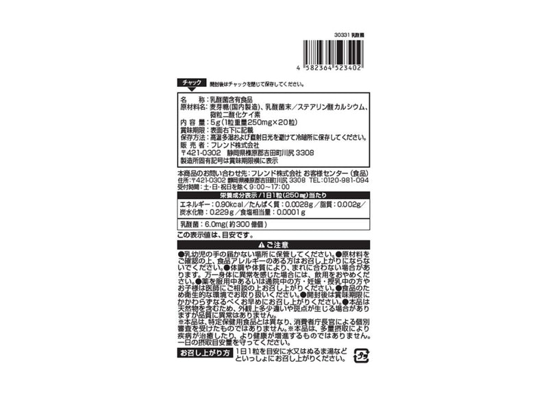 サプリメント　乳酸菌　２０粒　５ｇ×１個入