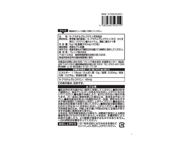 サプリメント　Ｎ－アセチルグルコサミン　２０粒　６ｇ×１個入