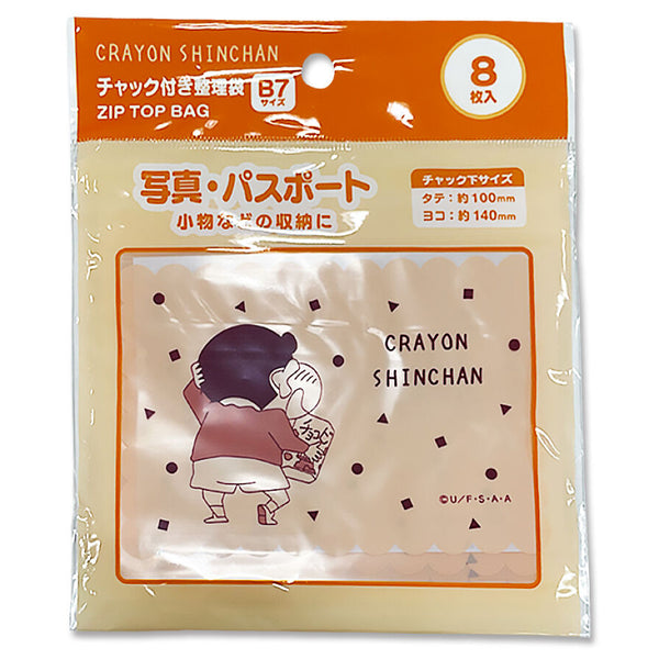 チャック付き整理袋 横型 B7 8P クレヨンしんちゃん チョコビ -100
