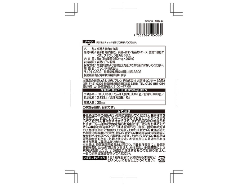 サプリメント　高麗人参　２０粒　その他×５ｇ×１個入