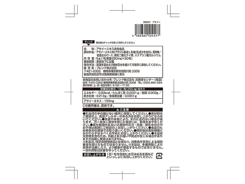 サプリメント　アサイー　２０粒　その他×５ｇ×１個入