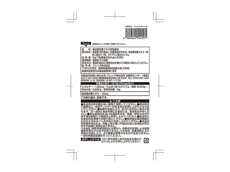 サプリメント　ナットウキナーゼ　２０粒　その他×５ｇ×１個入